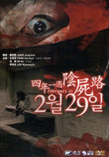 FEBRUARY 29 DIGITAL VIDEO DISC, HONG KONG - IMPORT|NTSC FORMAT